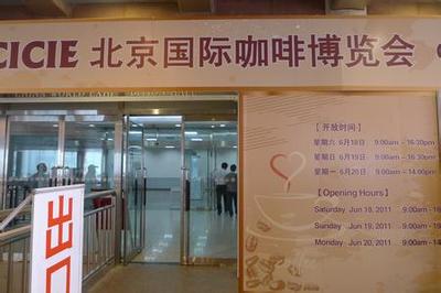 北京國際咖啡博覽會展商選用軒悅提供音響租賃服務